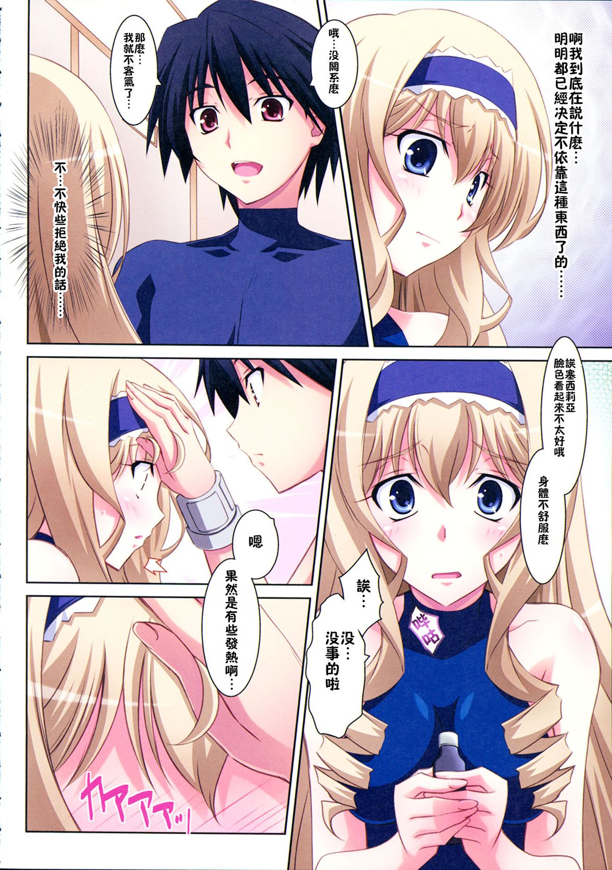 (C80) [Mahirutei (Izumi Mahiru)] Cecilia Style (IS <Infinite Stratos>) [Chinese] [CE家族社] page 9 full