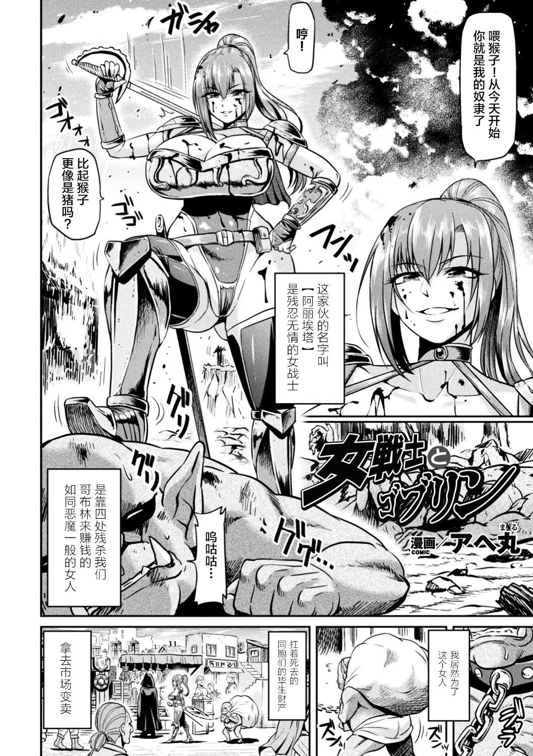 [Ahemaru] Onna Senshi to Goblin (Seigi no Heroine Kangoku File DX Vol. 7) [Chinese] [不咕鸟汉化组] page 2 full