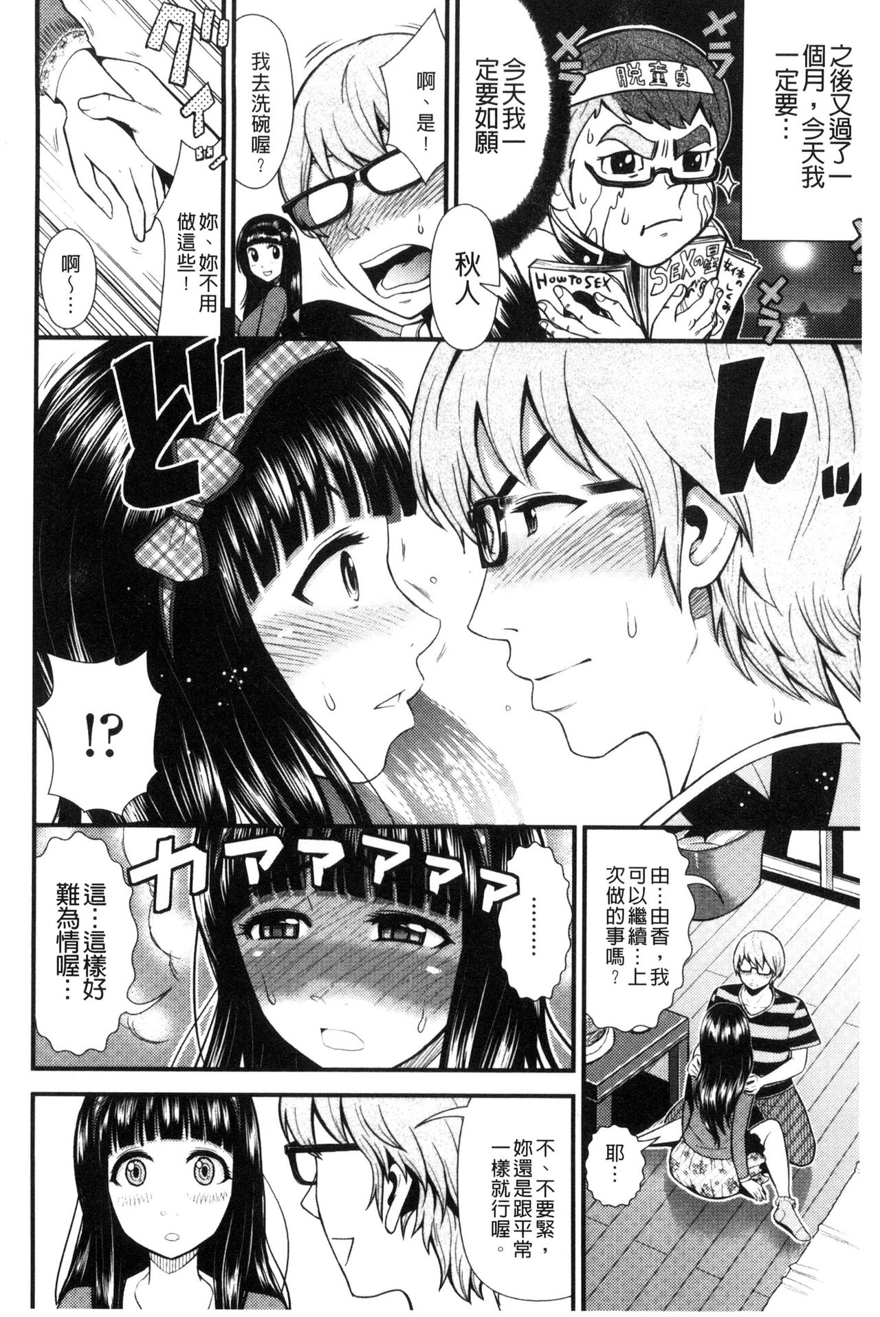 [Tomono Hiro] Nama de Naka o Ippai ni Shite. - Please! Fill vagina with sperm. | 無套的在膣內盡情充分的攪弄. [Chinese] page 28 full