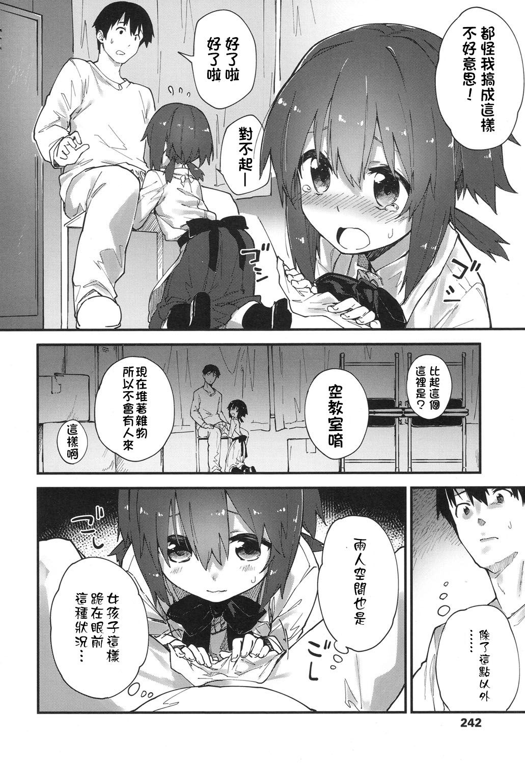 [Sawayaka Samehada] Gakkou de Shiyou! (COMIC LO 2017-07) [Chinese] [oxt04389漢化] [Digital] page 6 full
