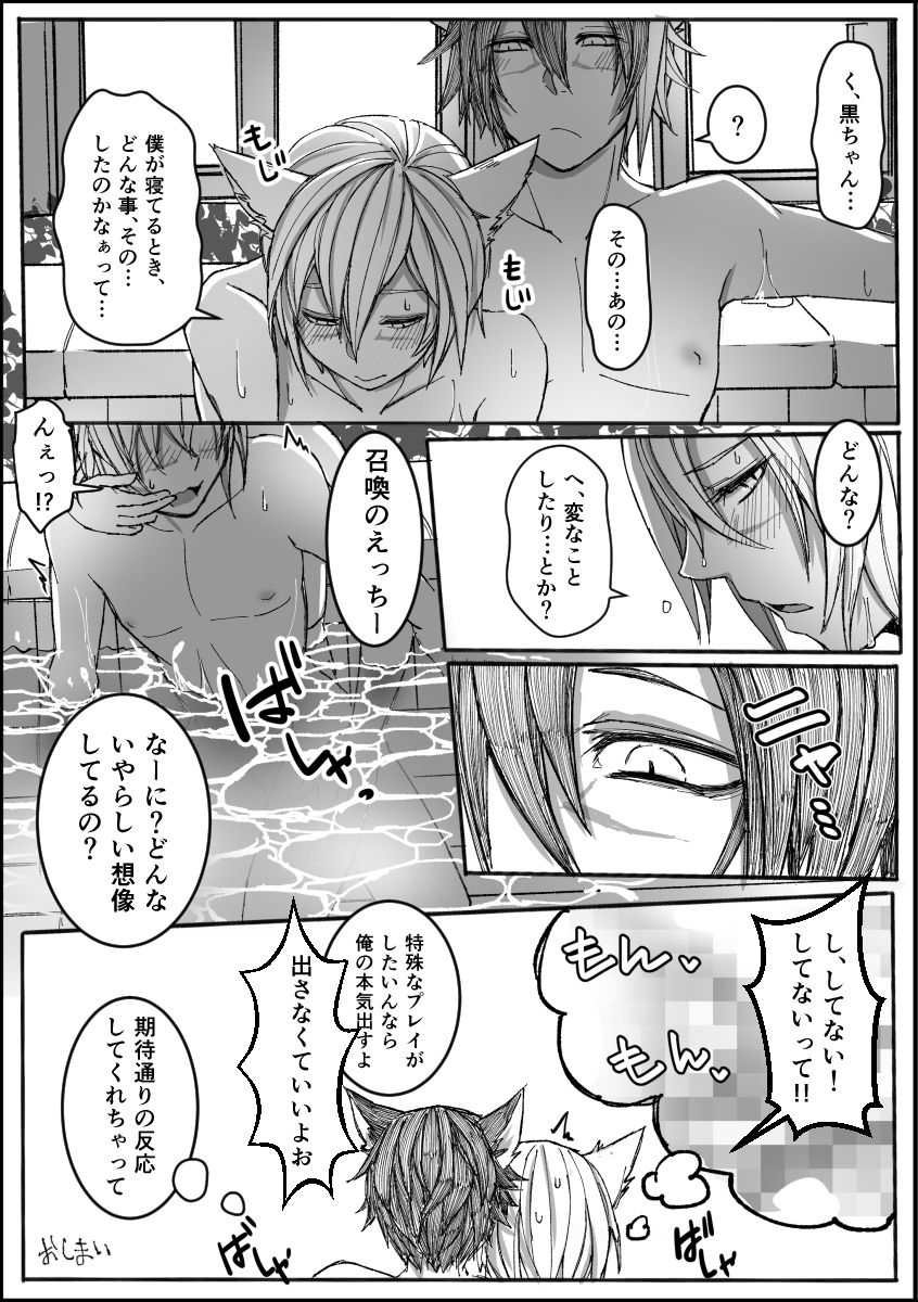 [S.H] Good Night & Good Morning! (Final Fantasy XIV) page 18 full