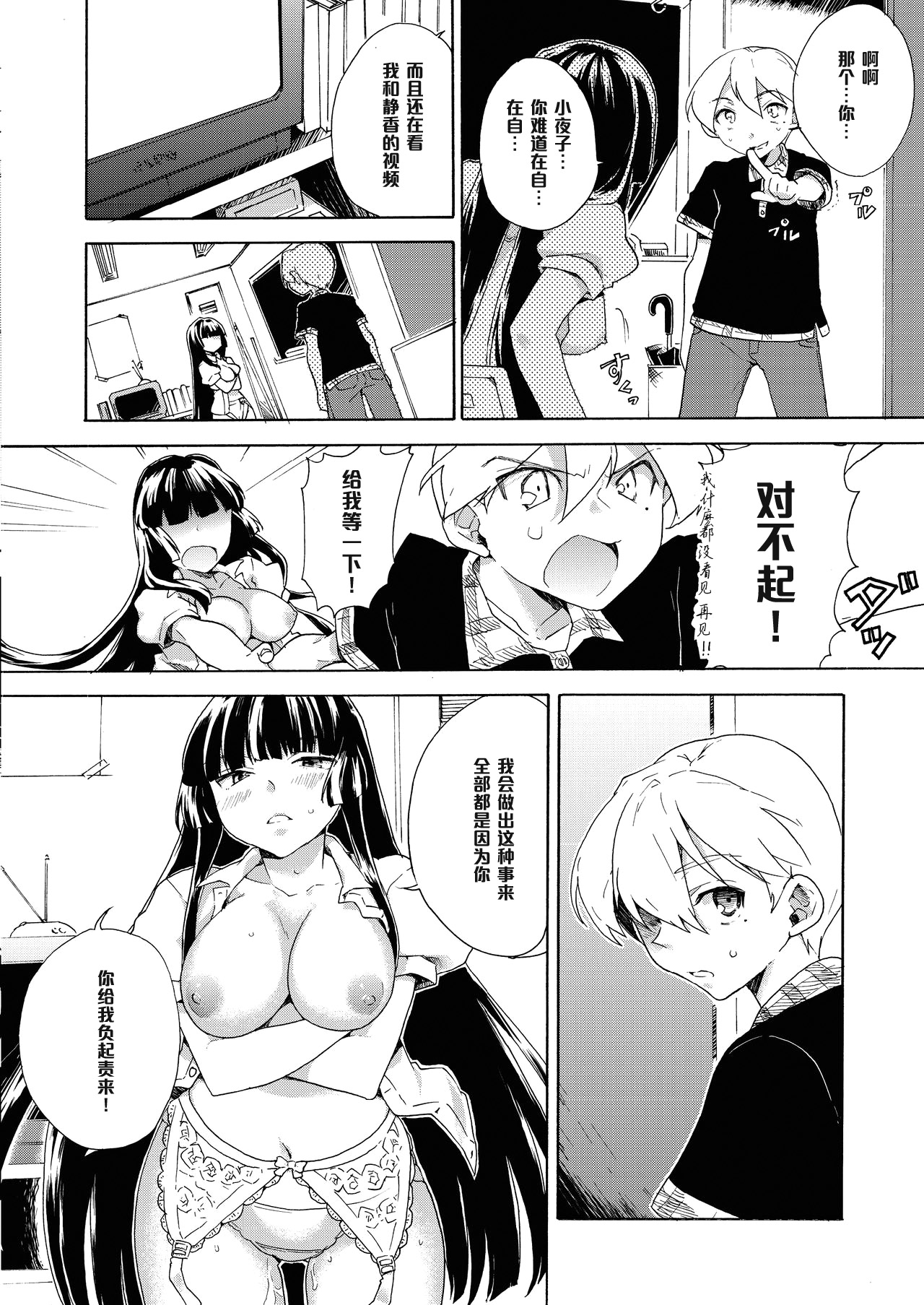 [Tiramisu (Kari)] Boku no Kanojo wa Dare!? [Chinese] [黑条汉化] [Digital] page 16 full