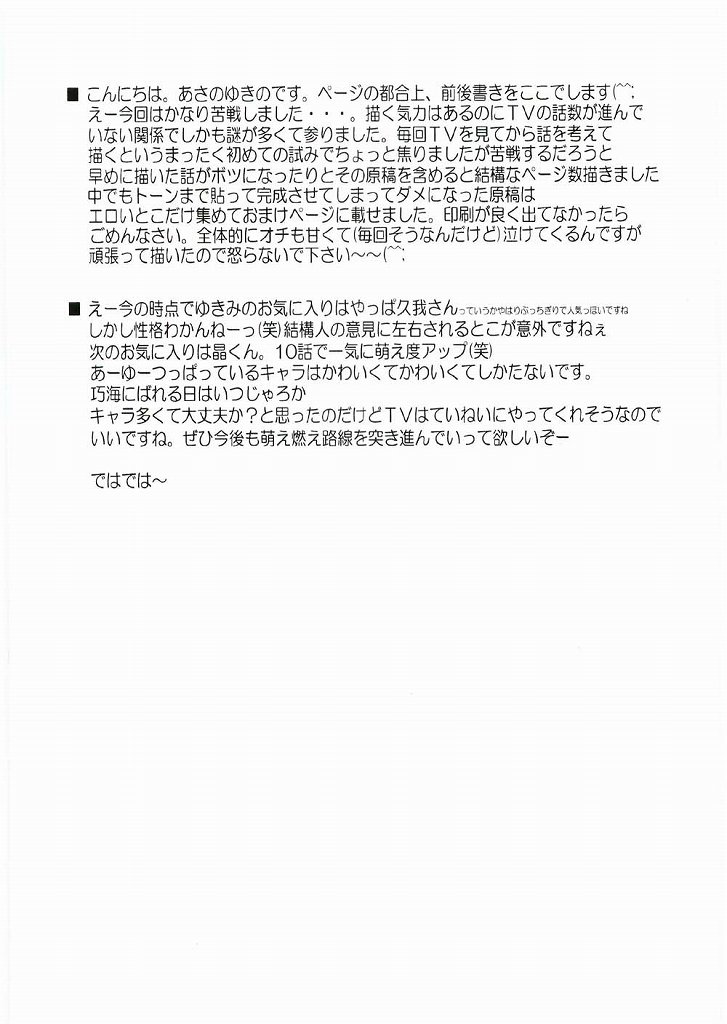 (C67) [Yukimi Honpo (Asano Yukino)] Hime Mix (Mai HiME) page 34 full