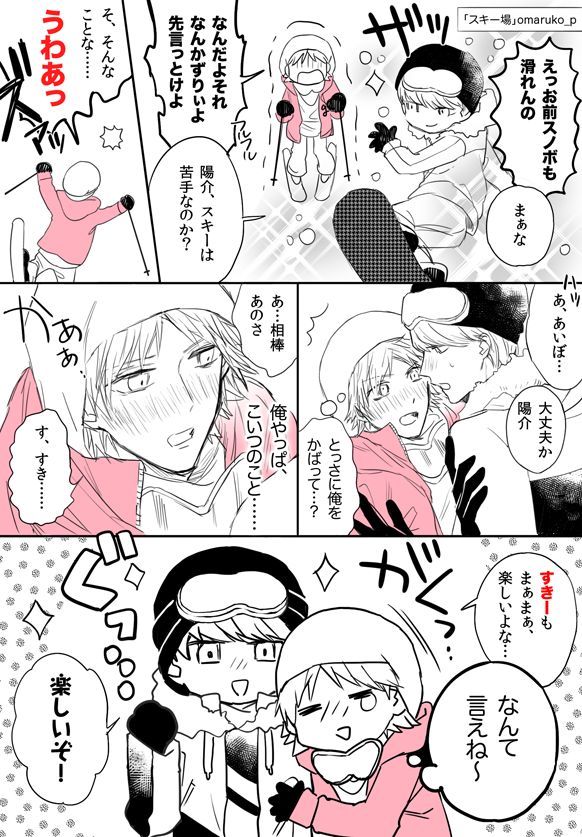 [Omaru] P4 Log Collection 7 (Yu x Yosuke) page 11 full