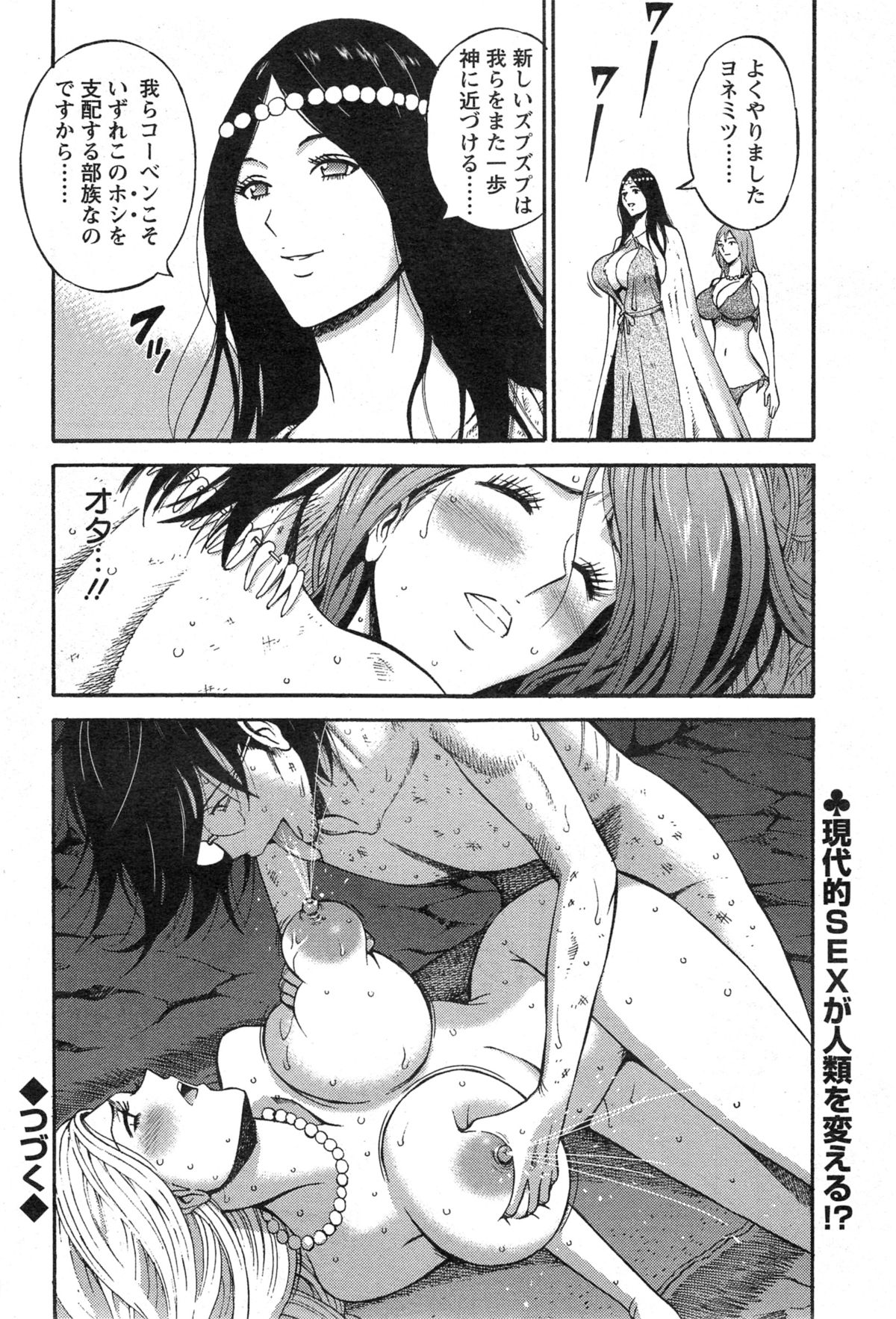 [Nagashima Chousuke] Kigenzen 10000 Nen no Ota Ch. 1-13 page 241 full