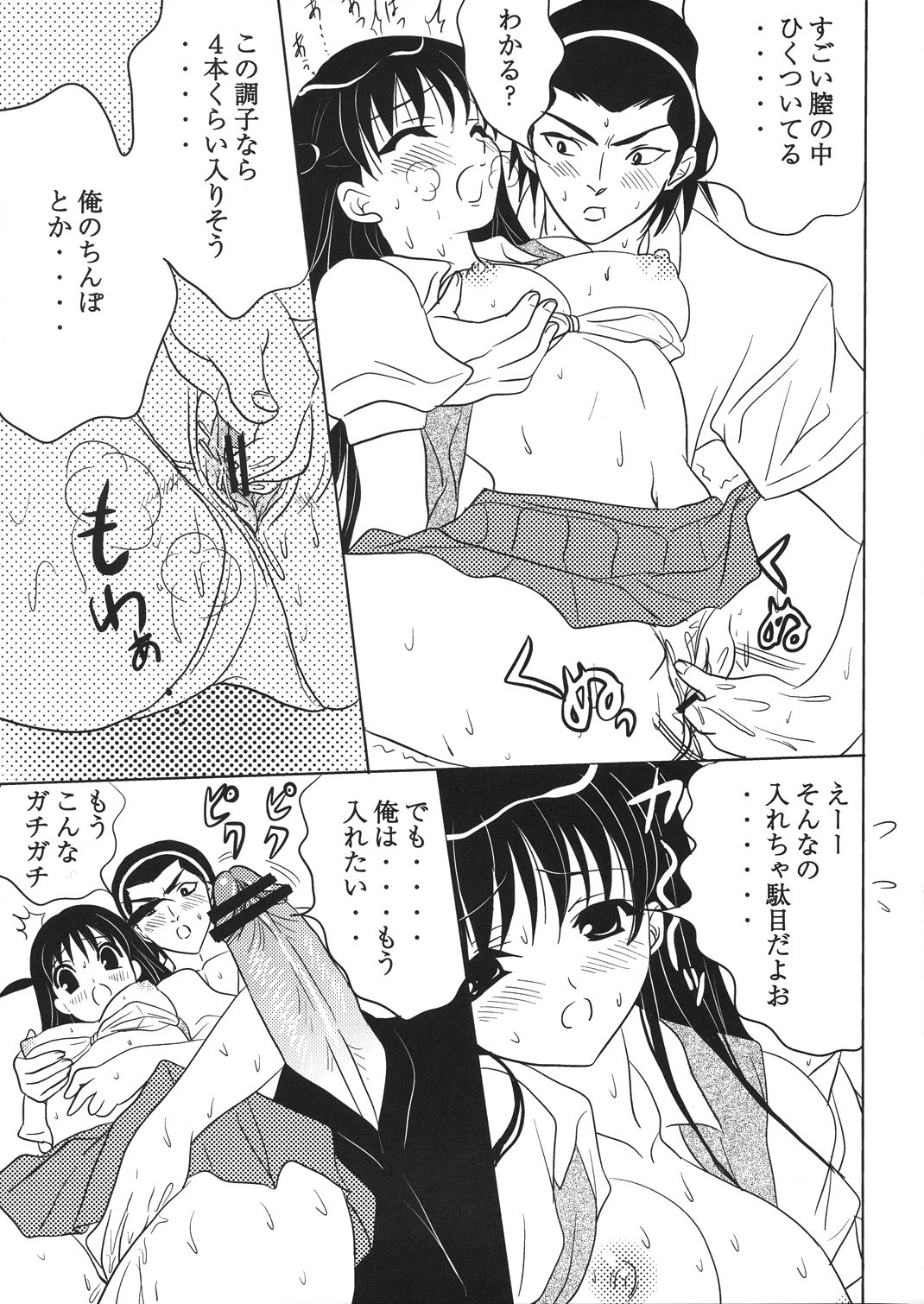 (C67) [Mikekodou (Mikeko)] Tenmanchan Kimi no Koto ga Suki nanda (School Rumble) page 17 full