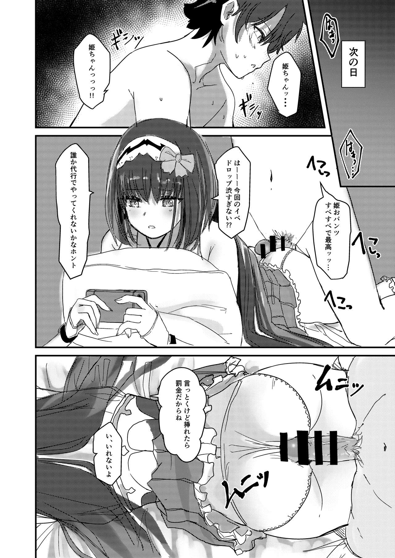 (C93) [Gorori no DIY (Suto)] Ma-chan wa Makemasen. (Fate/Grand Order) page 7 full