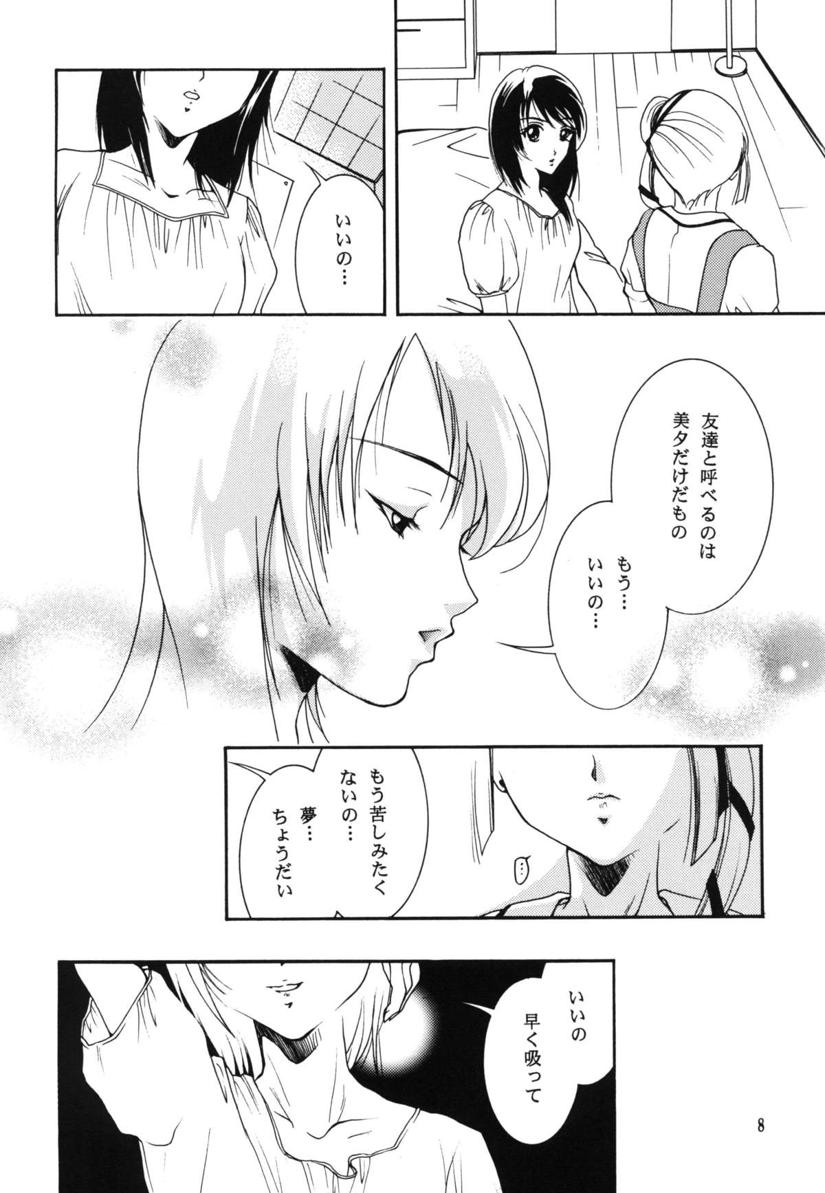 (C76) [Barbaroi no Sato (Ryuuka Ryou)] Inmu - yami ni nureru yoru - (Vampire Princess Miyu) page 8 full