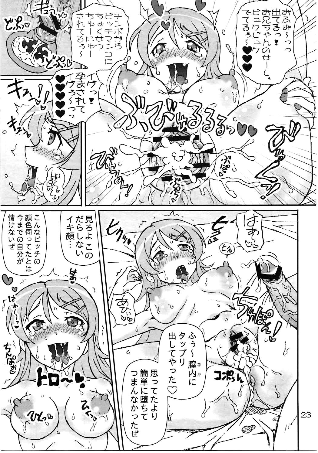 (C84) [Graf Zeppelin (Ta152)] Ore no Kouhai mo Imouto mo Kanojo de Bitch de Nikudorei. (Ore no Imouto ga Konna ni Kawaii Wake ga Nai) page 22 full
