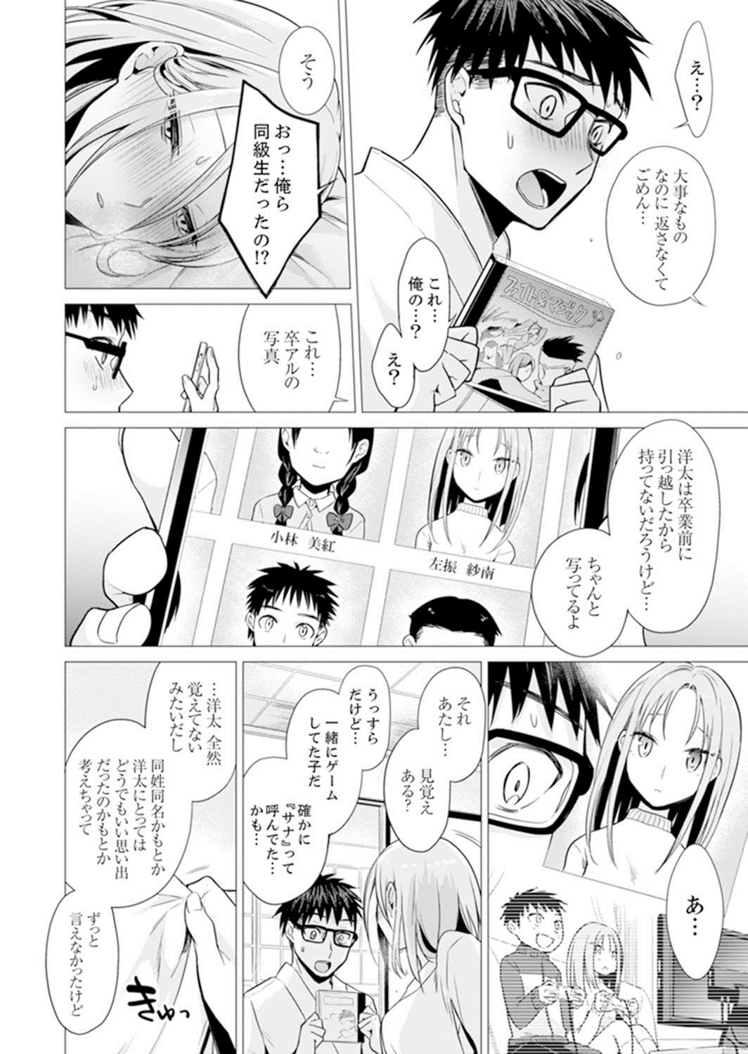 [Tsugumi Suzuma] Ato 1mm de Haicchau ne? Zakone Shitetara Tonari no Joshi ni Ijirarete… 11-12 page 51 full