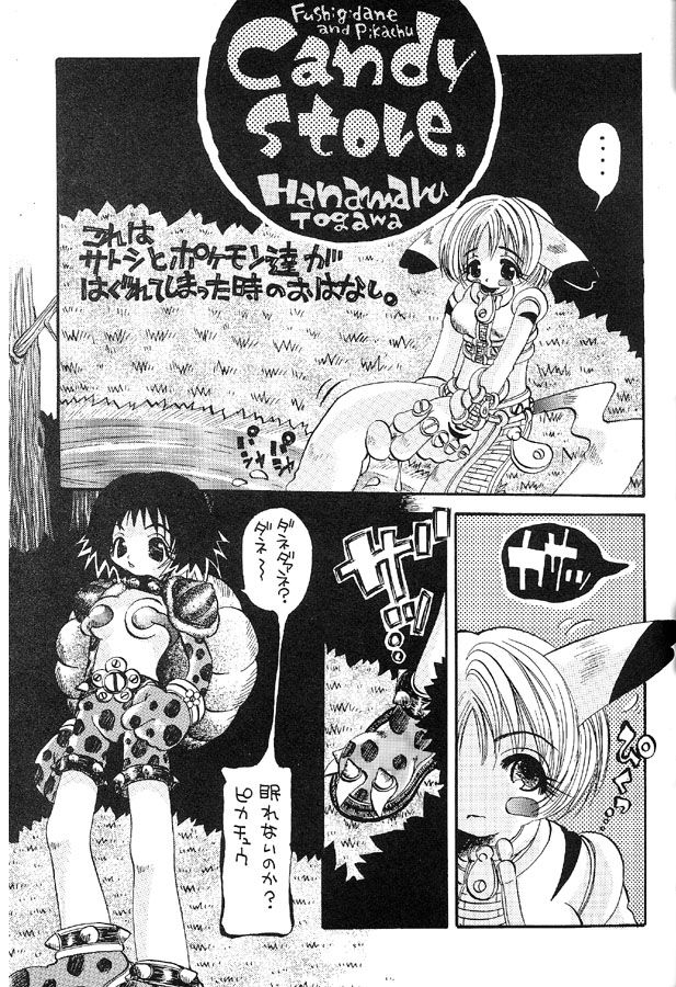 (CR22) [Ponpalas (Togawa Hanamaru)] Pokemon Store (Pokémon) page 6 full