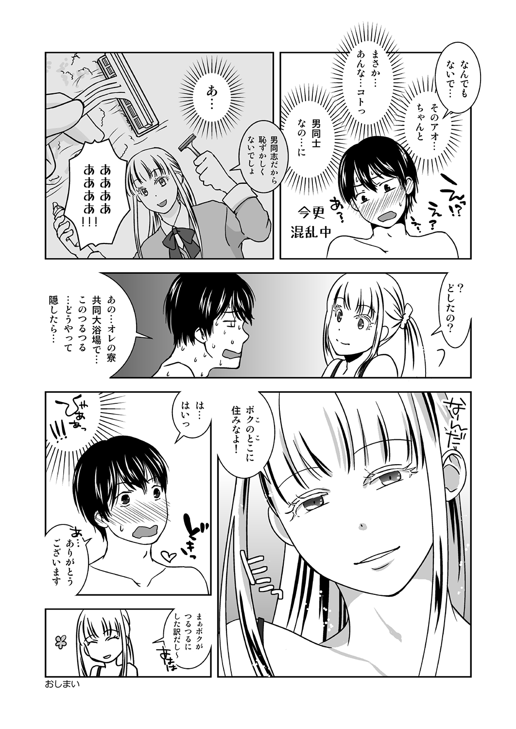 [321go (543)] Otokonoko no Tsukurikata page 28 full