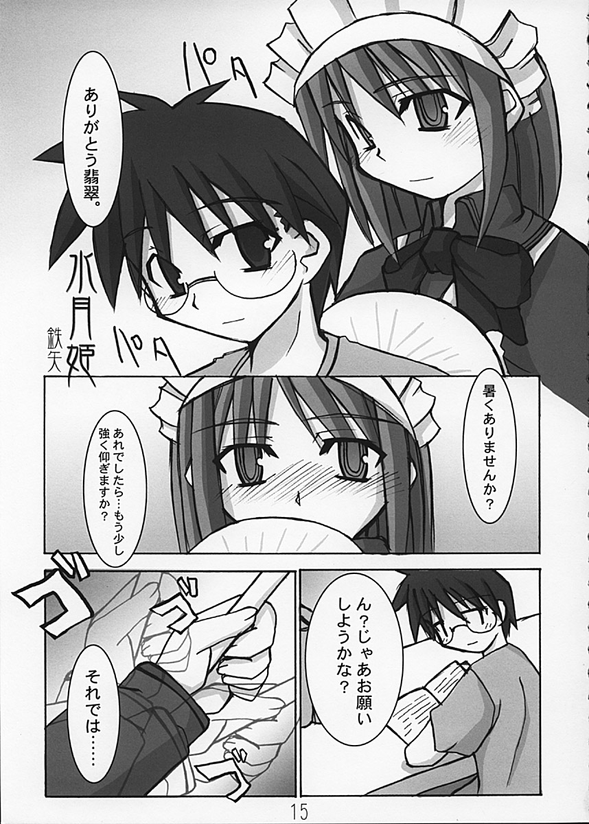 (C62) [Kousoku Kaiten (Yagumo Kengou)] Tsukihime no Hon (Tsukihime) page 15 full