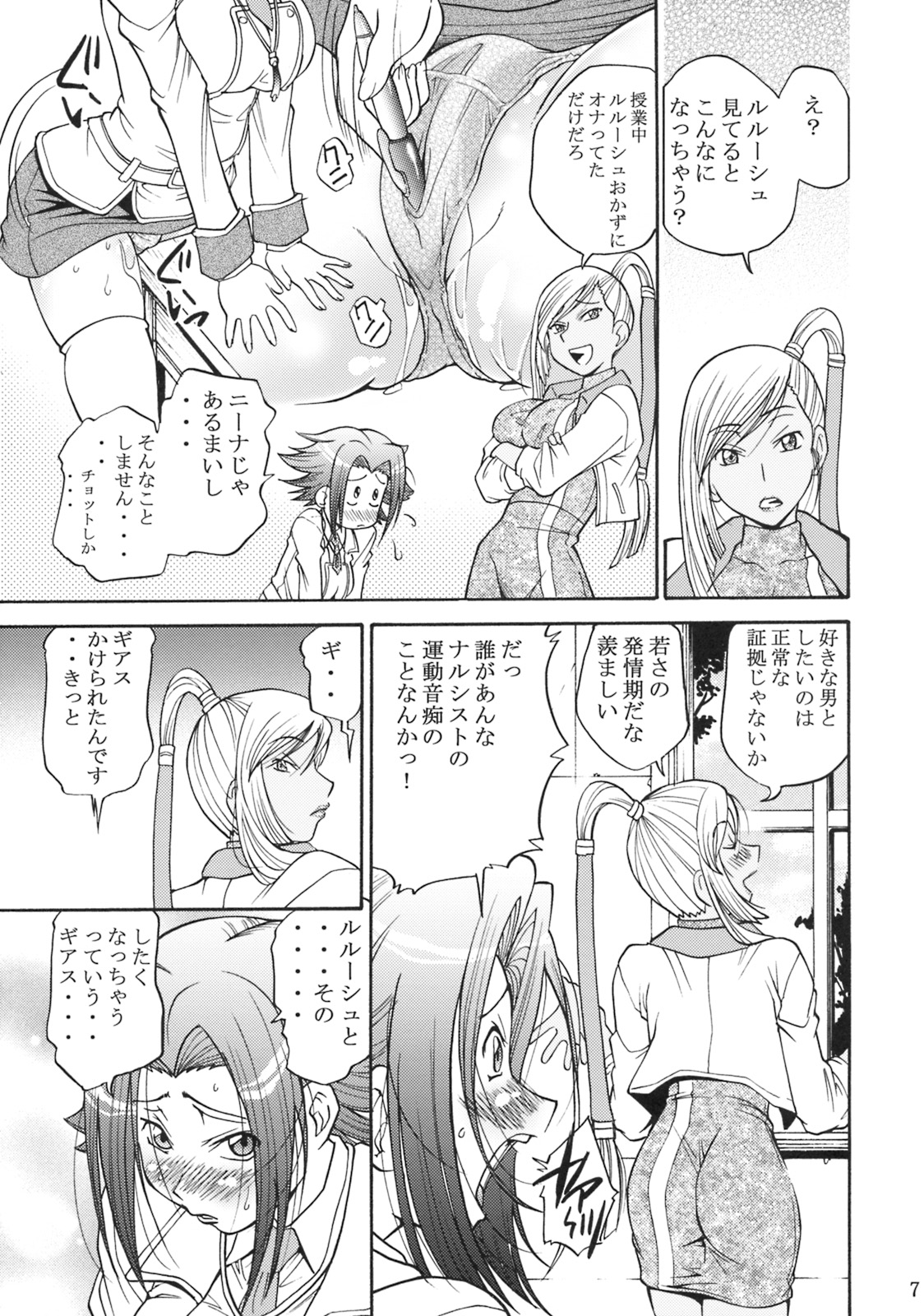 (C75) [Tsubasa-tan to Issho (Masuda Inu)] Kallen no Gakuen Seishun Nikki (Code Geass) page 6 full