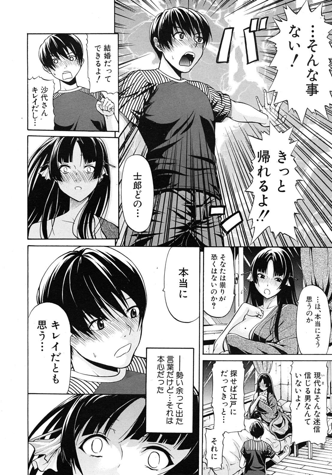 [Ozaken] Daimyou no Komachi Angel page 10 full