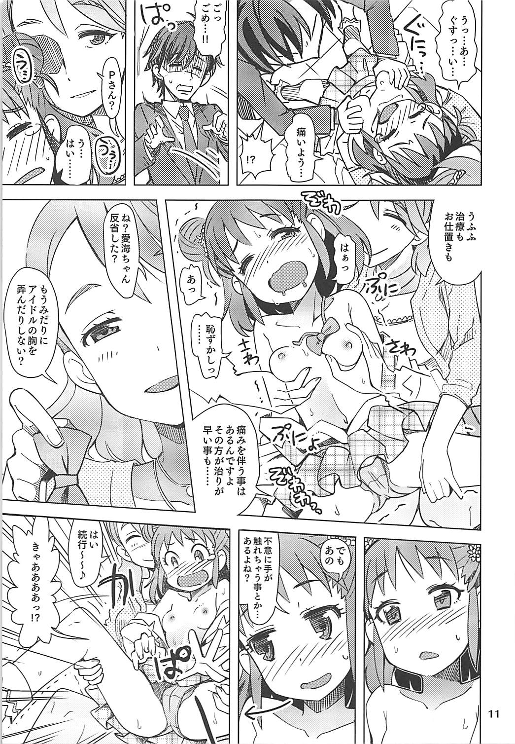 (C92) [Nekousa Pudding (Ra-men)] Kiyoraka na Atsumi (THE IDOLM@STER CINDERELLA GIRLS) page 10 full