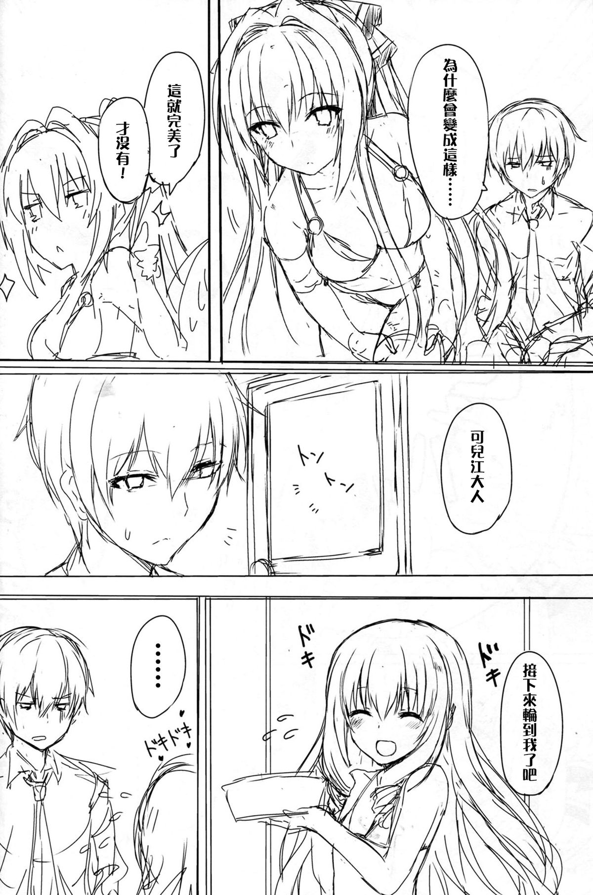 (C87) [Marshmallow x Whip (kyou)] Amatsuyu Brilliant Park (Amagi Brilliant Park) [Chinese] [CE汉化组] page 16 full