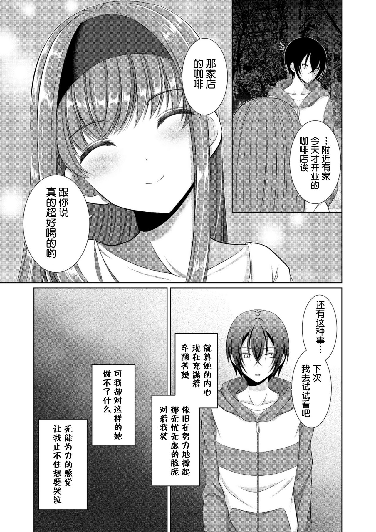 [[Gensaitou] (Mitsuki Kuroneko) ] Inu-kei Kanojo to Love Love Ecchi [Chinese] [给我变汉化组] page 8 full