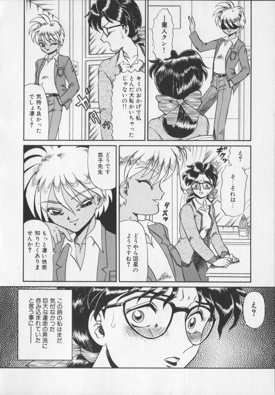 [Makita Aoi] Inetsu no Mesu-tachi page 24 full