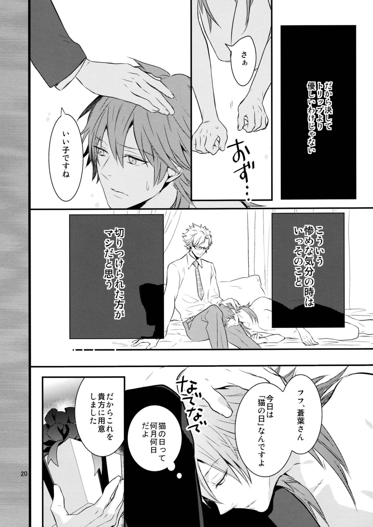 [Haruka Kano Uta (Hanata)] with love to you (DRAMAtical Murder) page 19 full