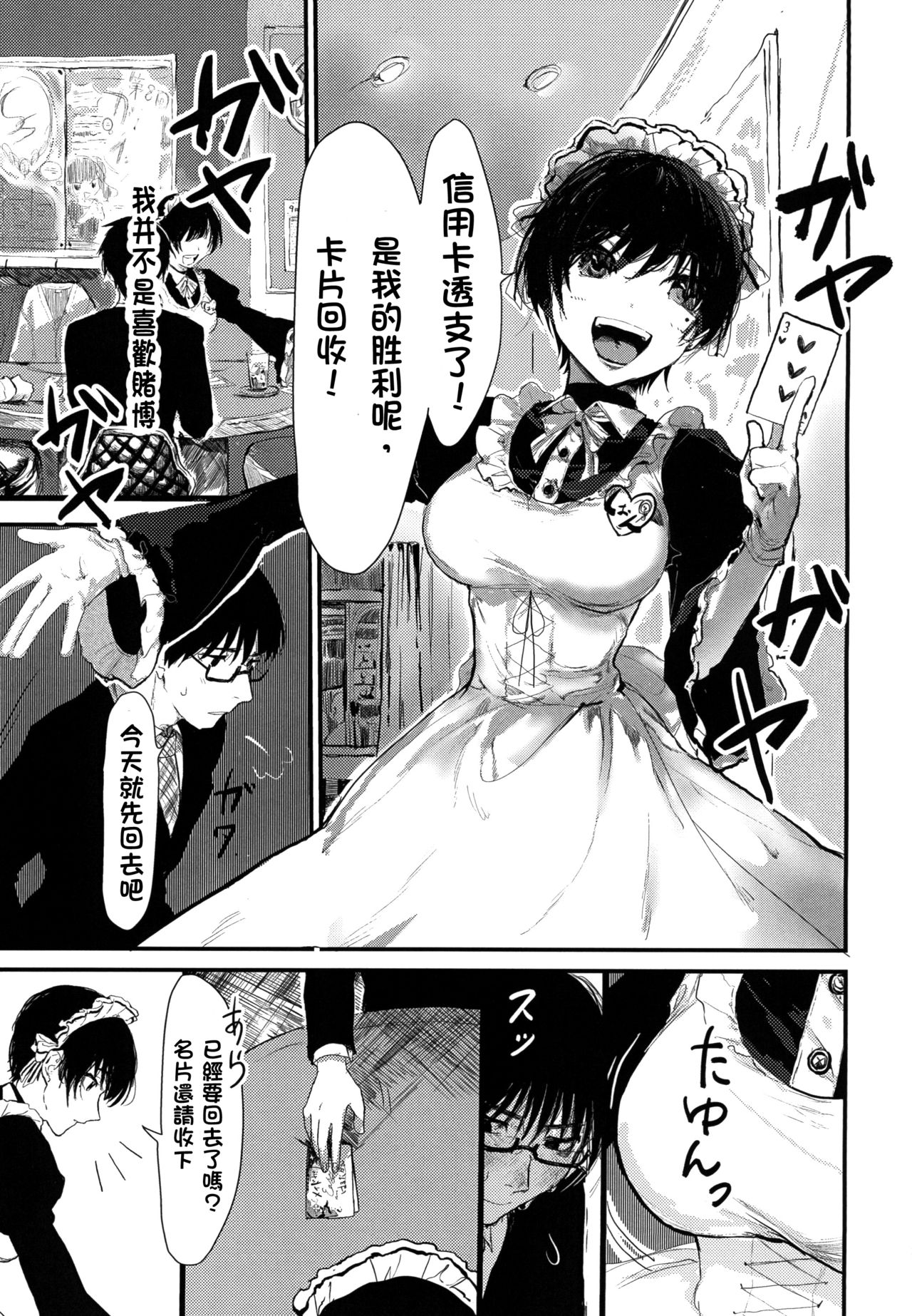 [Nekochan ga Takusan. (Kokemozuku)] Suiyoubi wa Blackjack nite [Chinese] [霧雨漢化組] [Digital] page 3 full