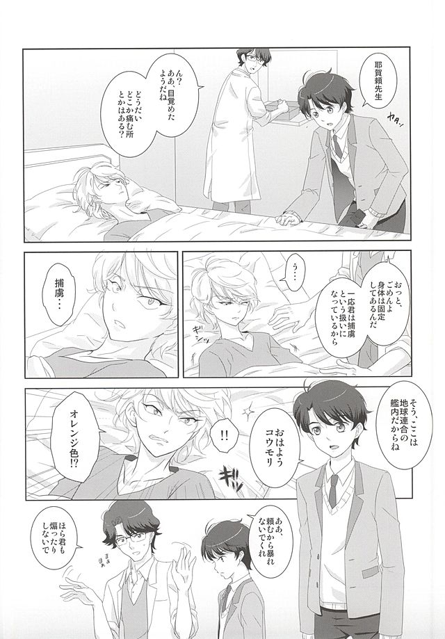 (SUPER24) [ZEB+ (Nanao)] Karamaru Ito o Taguru (ALDNOAH.ZERO) page 3 full