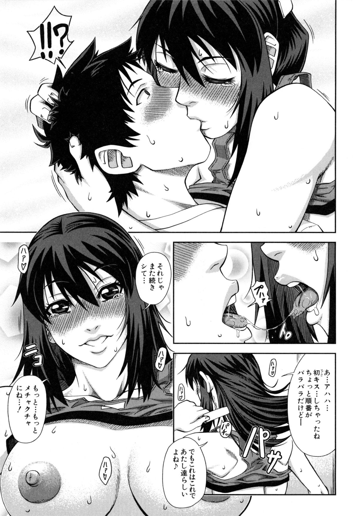 [Ikumo Taisuke] Watashi ga Toriko ni Natte Yaru page 70 full