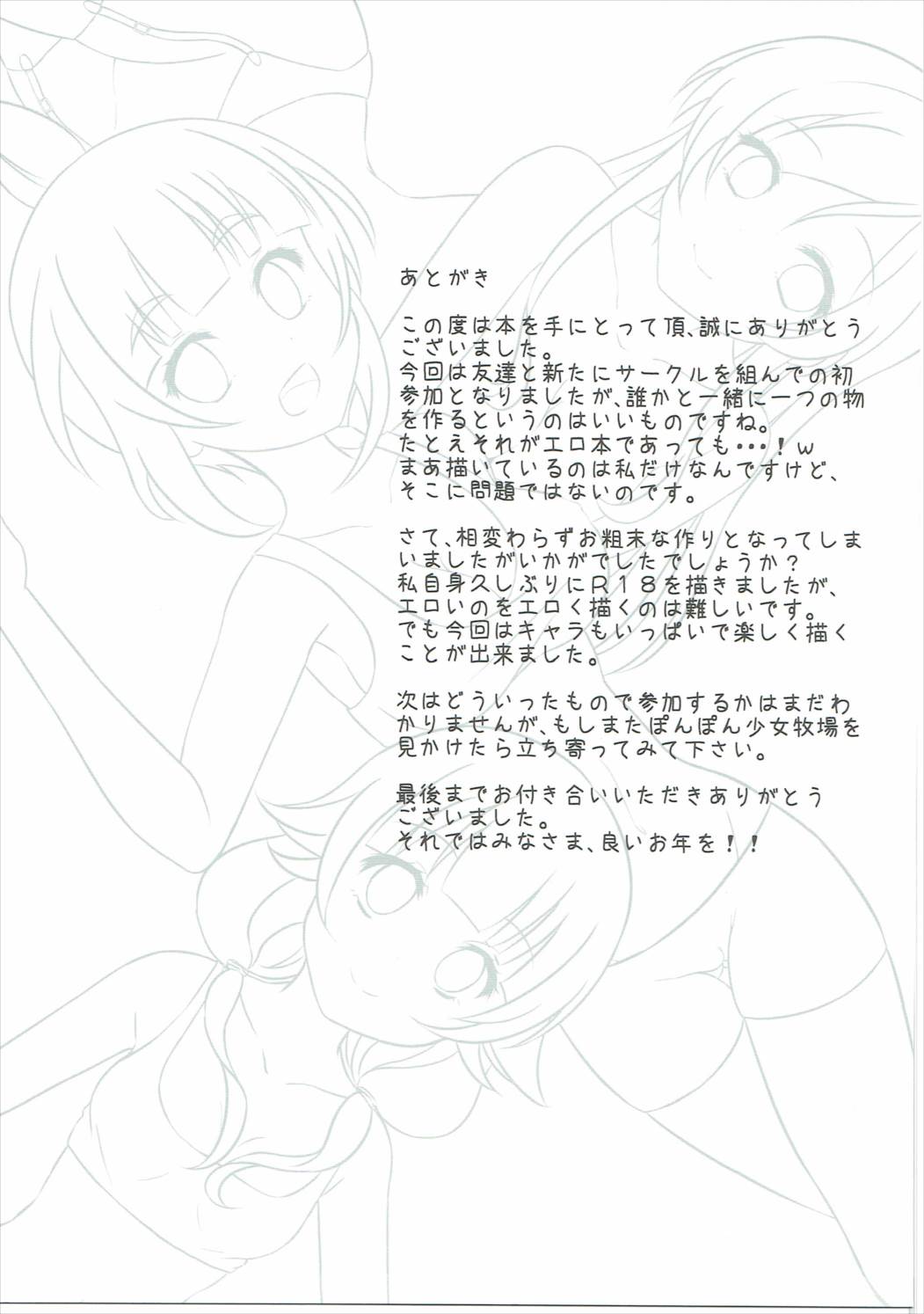 (C87) [Ponpon Shoujo Bokujou (Kadomaki Shinnosuke)] FUTALOCO (Futsuu no Joshikousei ga [Locodol] Yattemita.) page 20 full