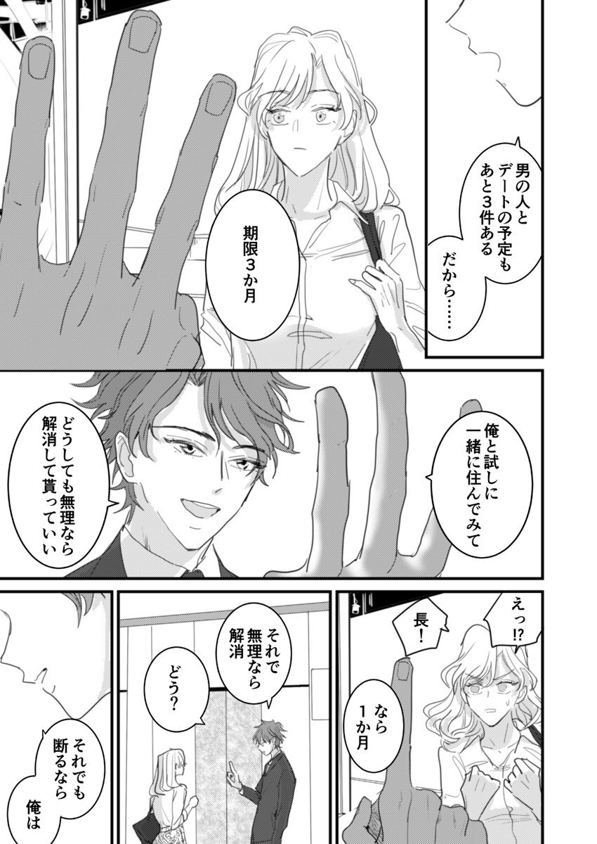 [夏] セックスの相性も分からずに結婚できないだろ 1巻 page 15 full