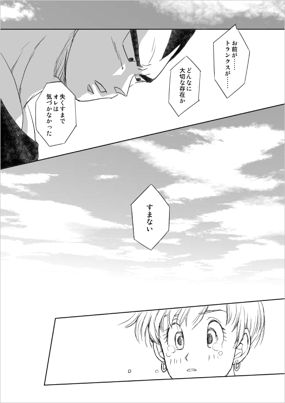 [Vegebul69fes. (Esu)] Selfish Man (Dragon Ball Z) page 11 full