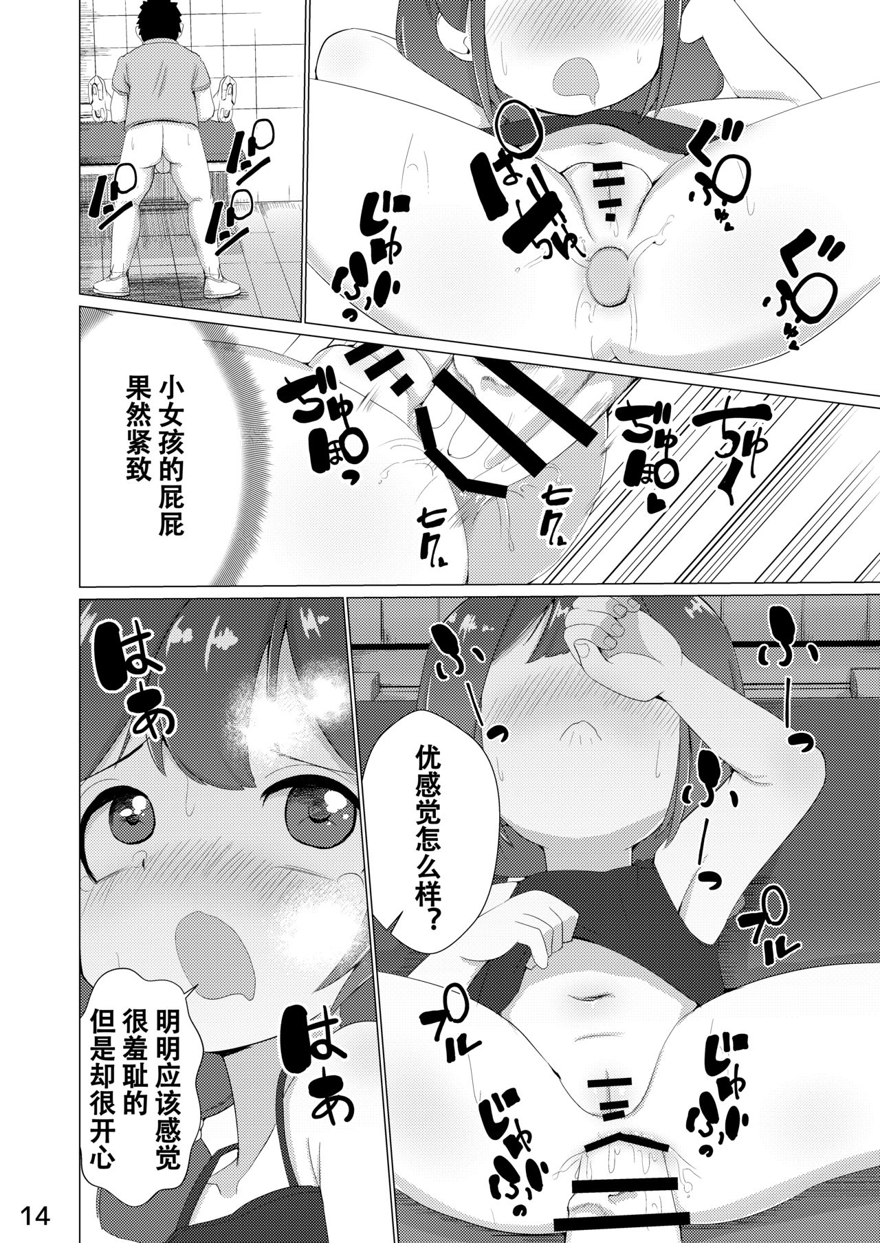 [NO Sumo KING (Suzan)] Tamokuteki Toile [Chinese] page 16 full