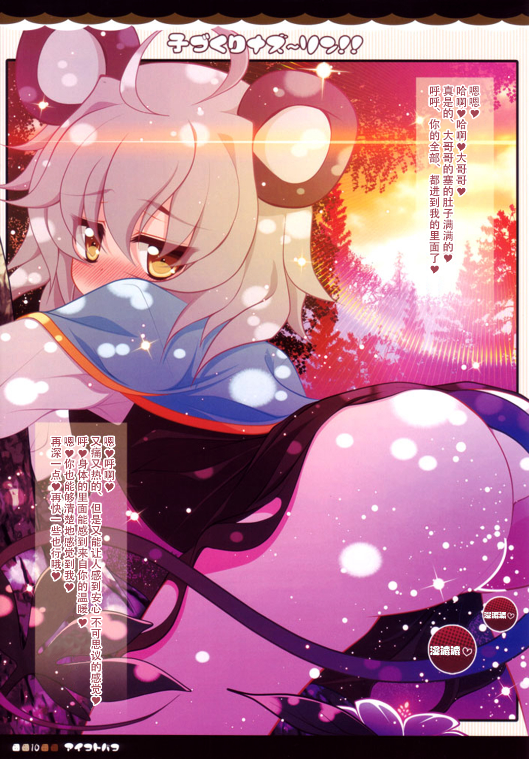 (Reitaisai SP2) [Aikotobako (Goriyaku)] Kozukuri Nazrin!! (Touhou Project) [Chinese] [CE家族社] page 11 full