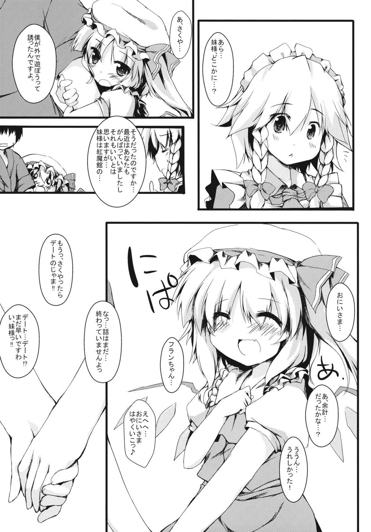 (C79) [Tetrapod (Nanpuu)] Frandake mitereba iino !! (Touhou Project) page 20 full