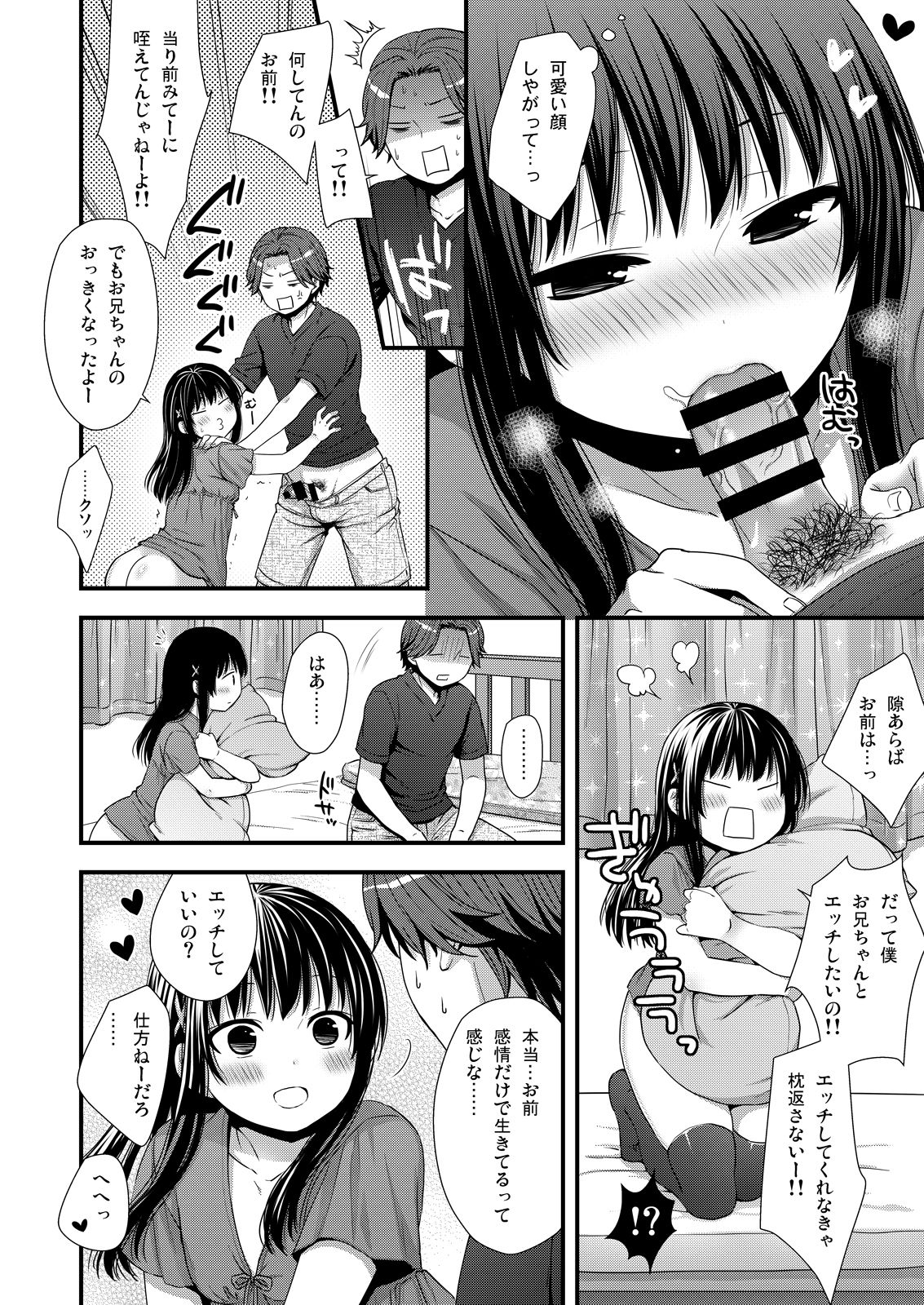 [Akaneko (Sakura Siro)] Maji de Uchi no Otouto Nanka Zenzen Kawaikune-shi [Digital] page 5 full