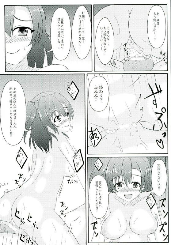 (C90) [Ice Manjuu (Minami)] Oshioki! Shakan Liver-kun! (Love Live!) page 17 full