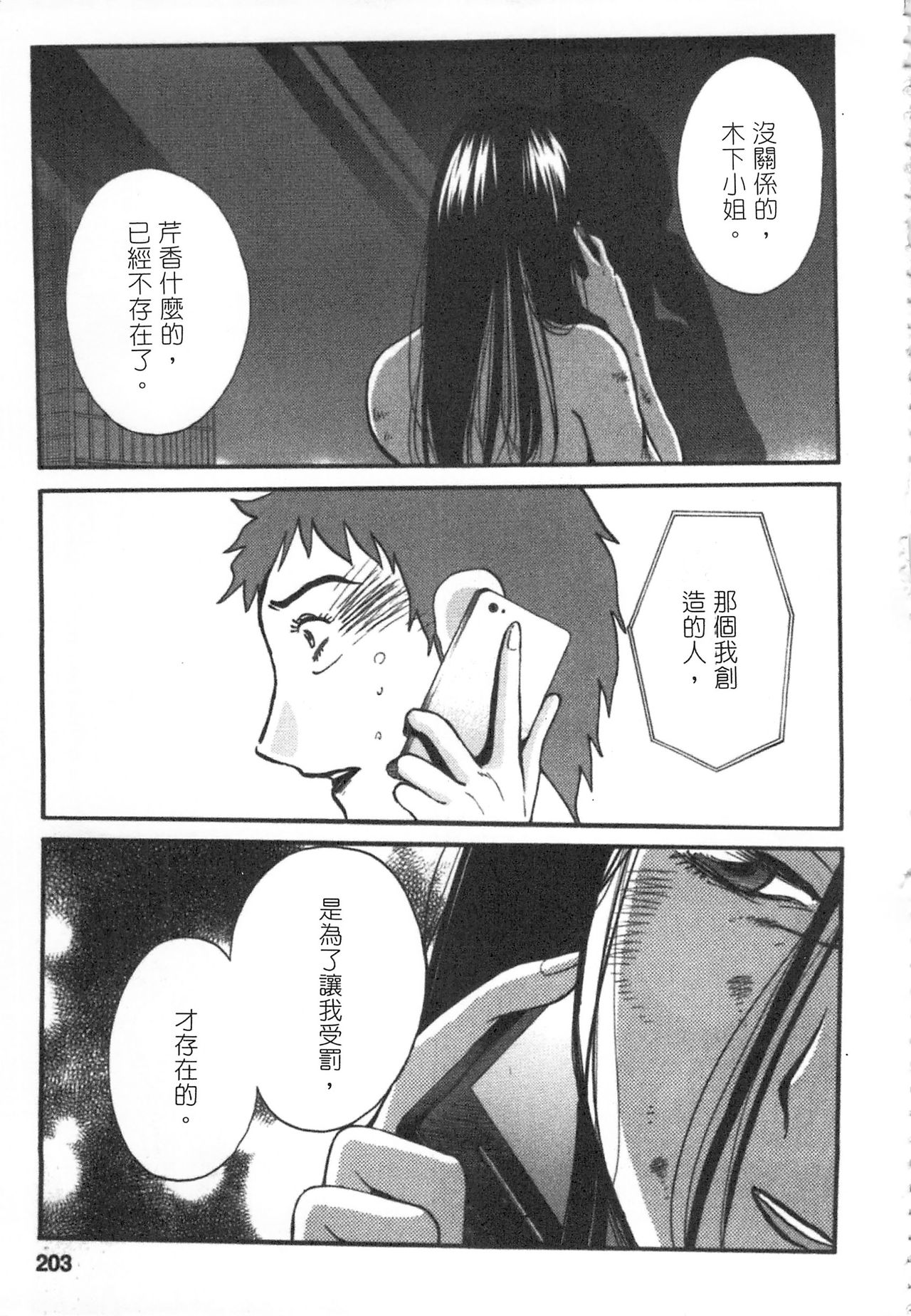 [艶々] 甜蜜皮鞭 下 page 204 full