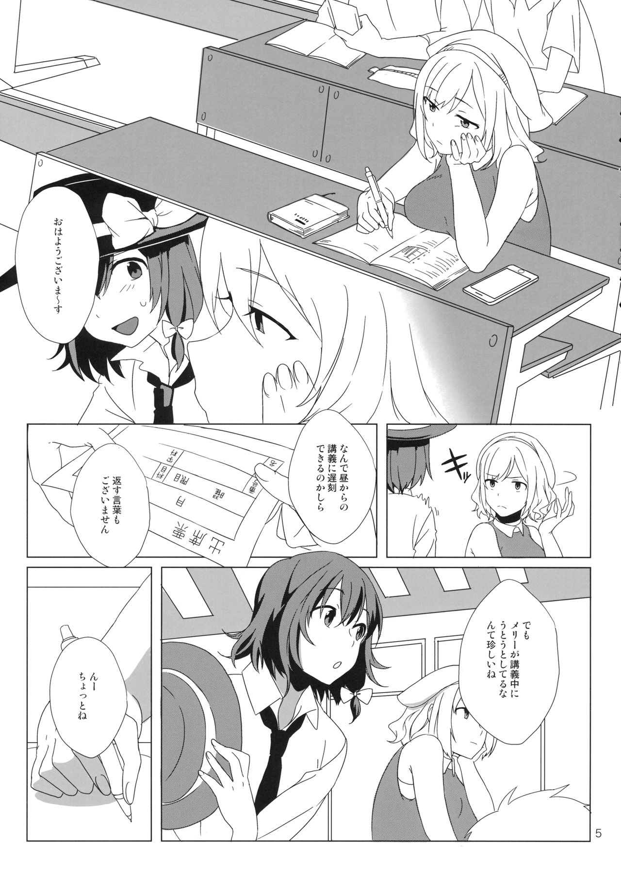 (Kouroumu 12) [Toujou Ramen (Toujou)] WALL (Touhou Project) page 4 full