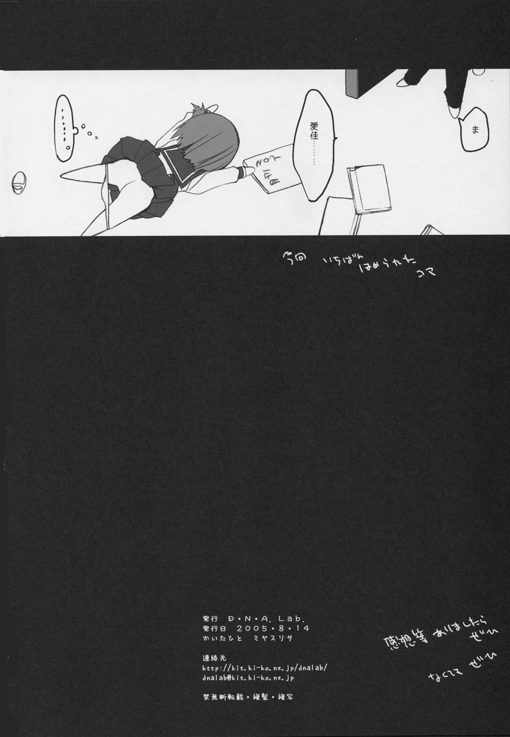 [D.N.A.Lab. (Miyasu Risa)] Killer Tune -Natural Born Killer Tune Afterwards- (ToHeart2) (Non-reduced Version) page 29 full