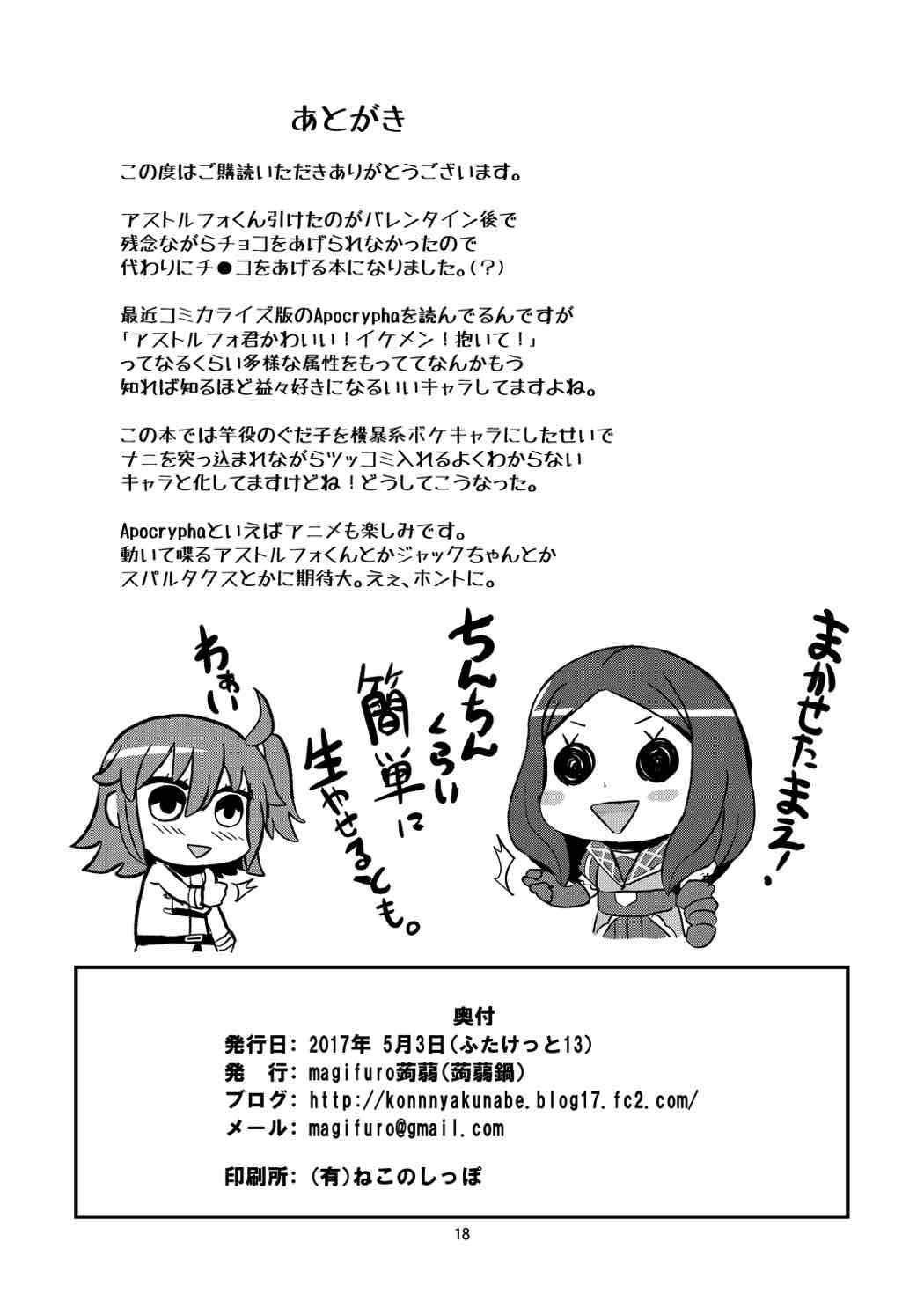 [Konnyaku Nabe (magifuro Konnyaku)] ASSHorufo-kun (Fate/Grand Order) [Digital] page 17 full