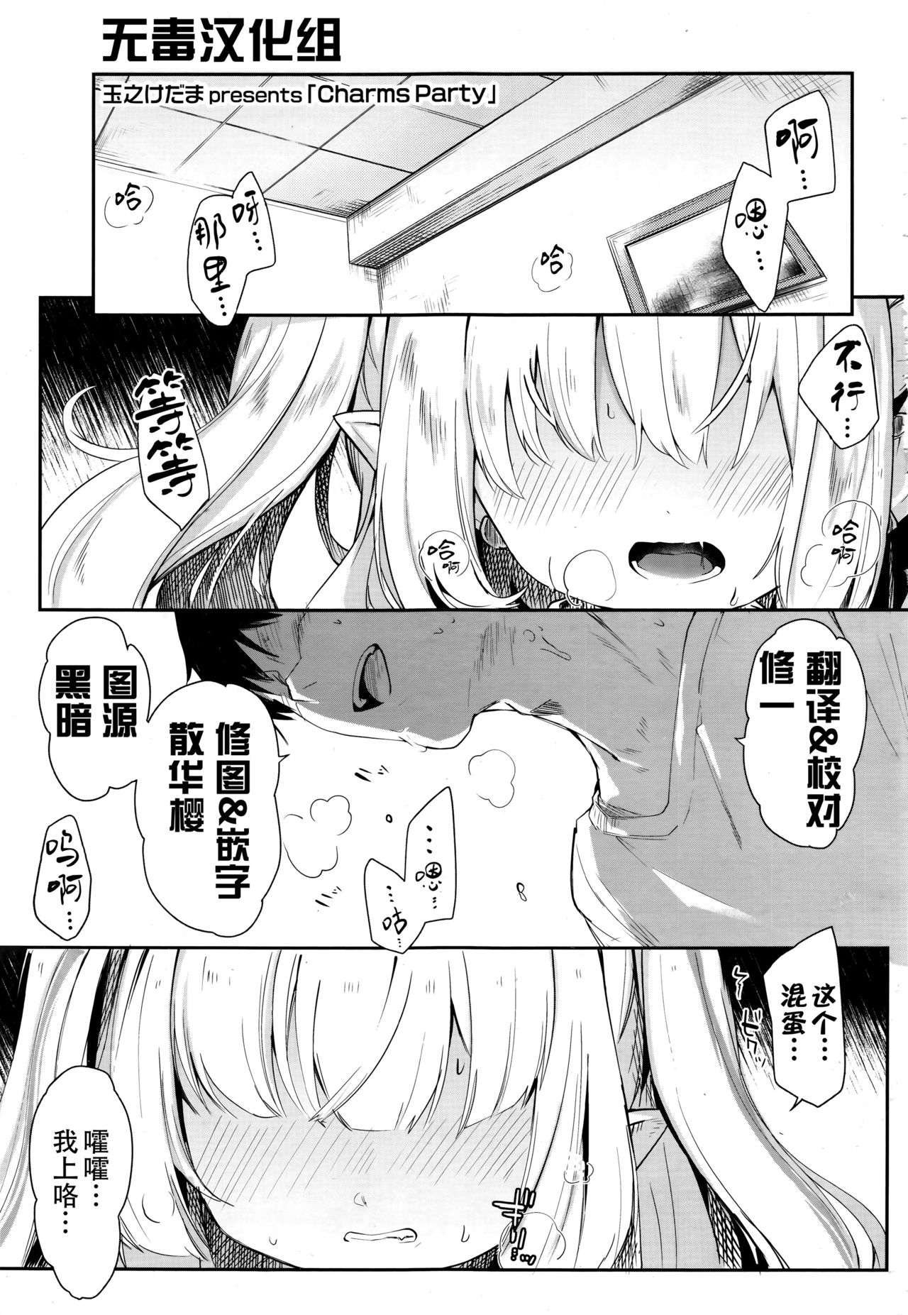 [Tamano Kedama] Charms Party (Towako Go) [Chinese] [无毒汉化] page 1 full