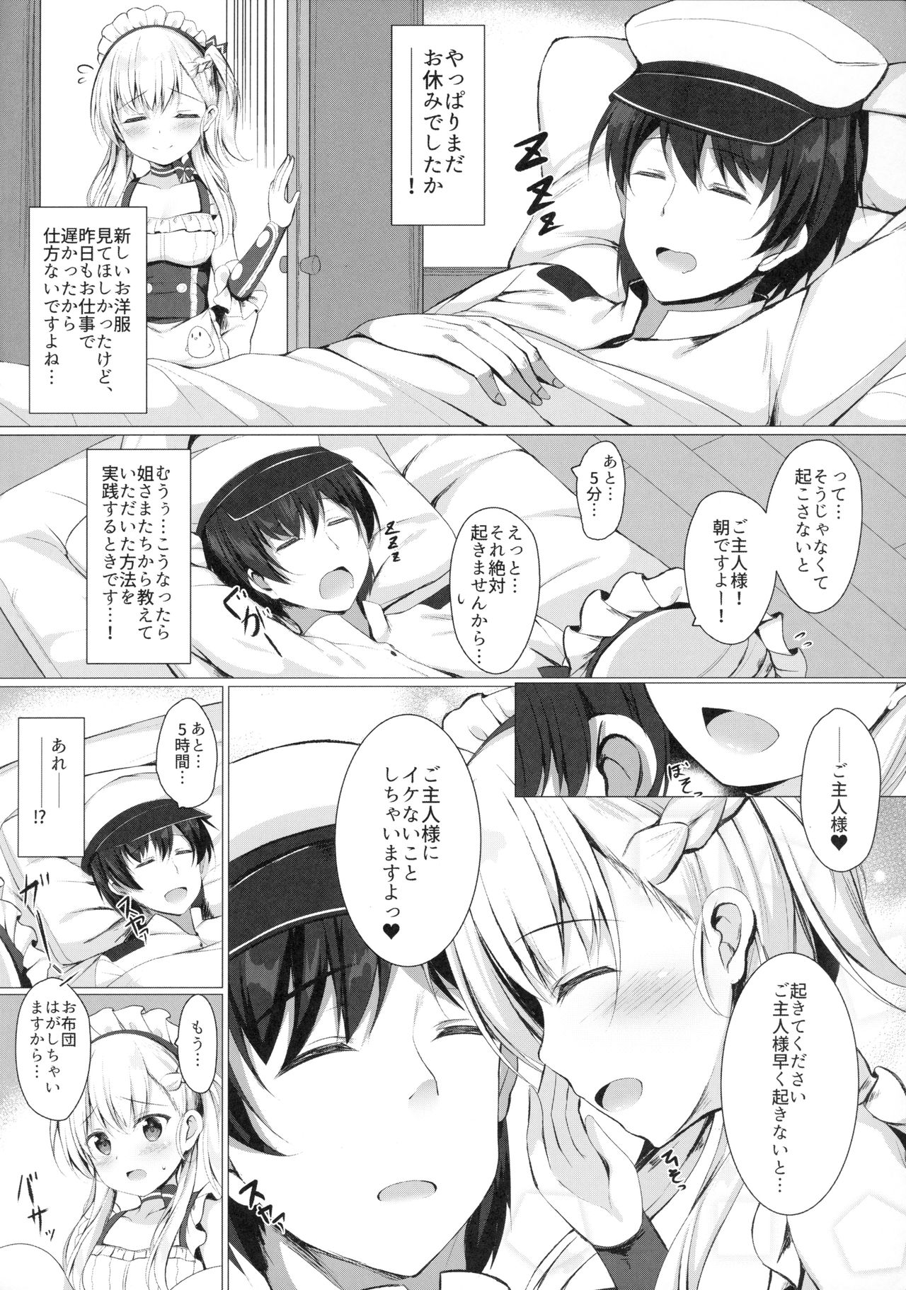 (C94) [Twilight Road (Tomo)] Goshujin-sama, Sonna Koto Shicha Me... desu yo! (Azur Lane) page 4 full