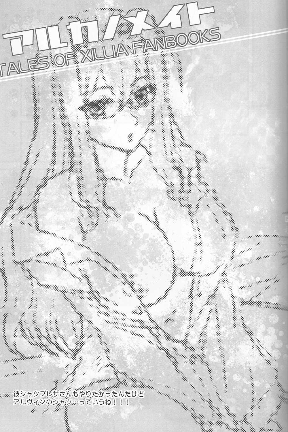 (C82) [Katakuchiiwashi (Asagi Yukia)] Arcano Maid (Tales of Xillia) page 14 full
