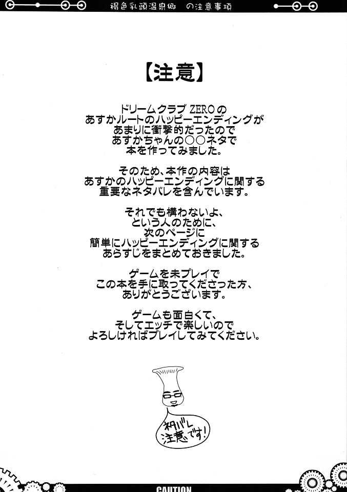 (C80) [VARIABLE? (Yukiguni Eringi)] Kasshoku Nyuutou Onsenkyou Kodakara Kigan Jouju (DREAM C CLUB ZERO) page 2 full
