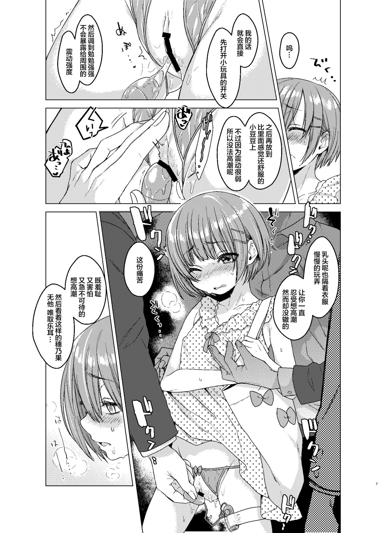 (C94) [Himitsukessya Usagi (Dancyo)] Ecchi Daisuki♥ Honoka-chan no 1-shuukan Sundome Kinyoku Seikatsu [Chinese] [不咕鸟汉化组] page 6 full