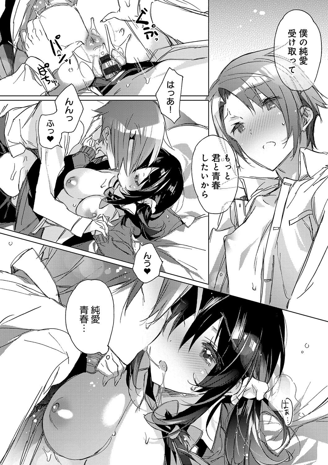 [Kasuga Souichi] Akai Ito ga Tsunagaru Anata to KISS ga Shitai. [Digital] page 35 full