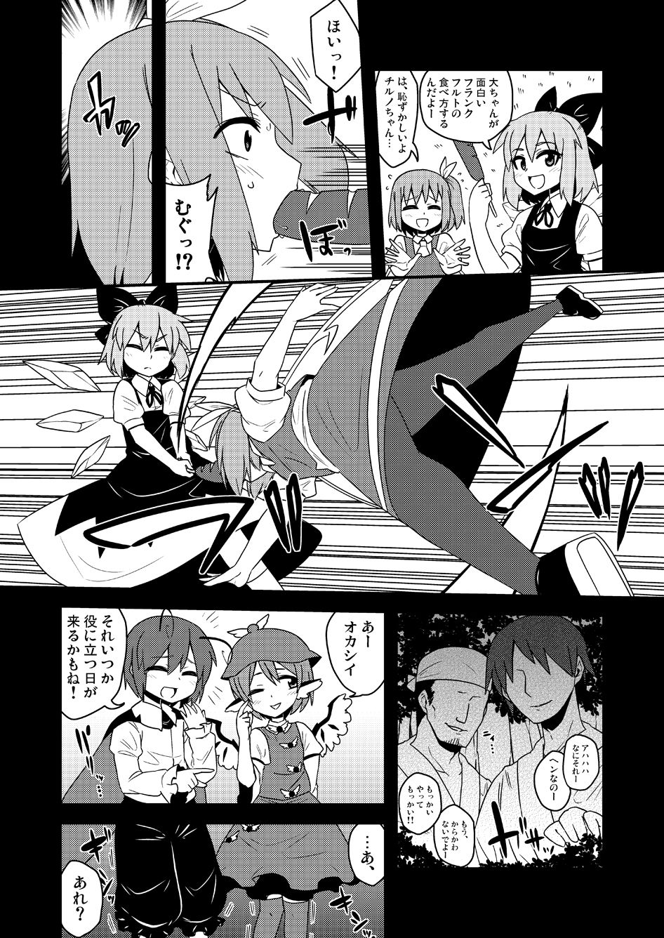 [Zenoside (Zeno)] ギロちん☆大妖精 (Touhou Project) [Digital] page 7 full
