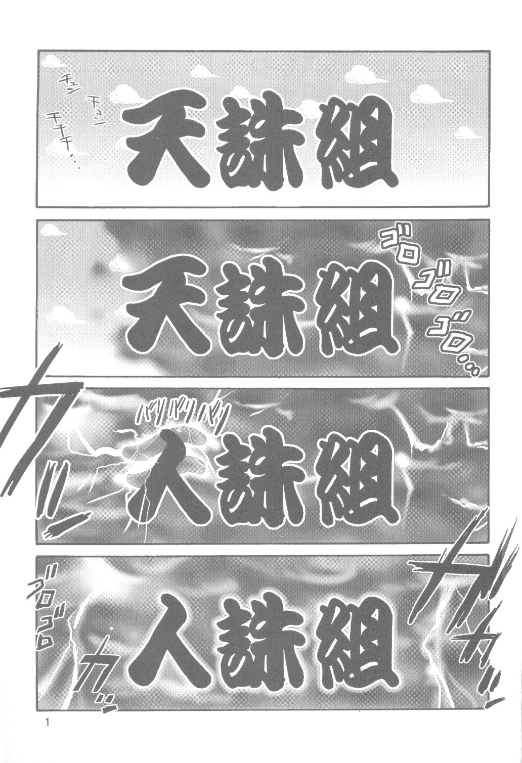 (C58) [Tenchuugumi (Tenchuunan)] IF 2000 (Ah! My Goddess) page 3 full