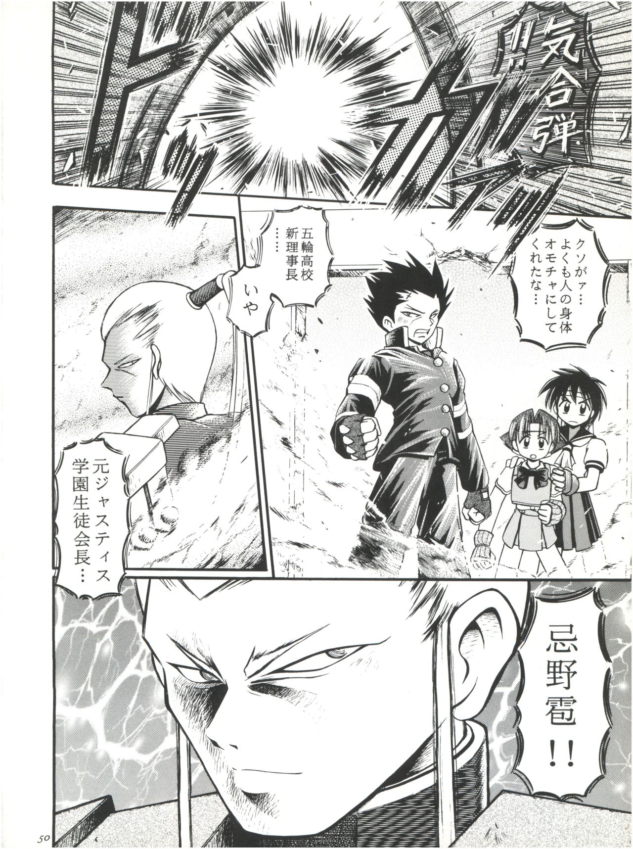 (CR23) [RIROLAND (Kuuya, Satomi Hiroyuki)] Heavens Sword (Rival Schools, Street Fighter, Fun Fun Pharmacy) page 50 full