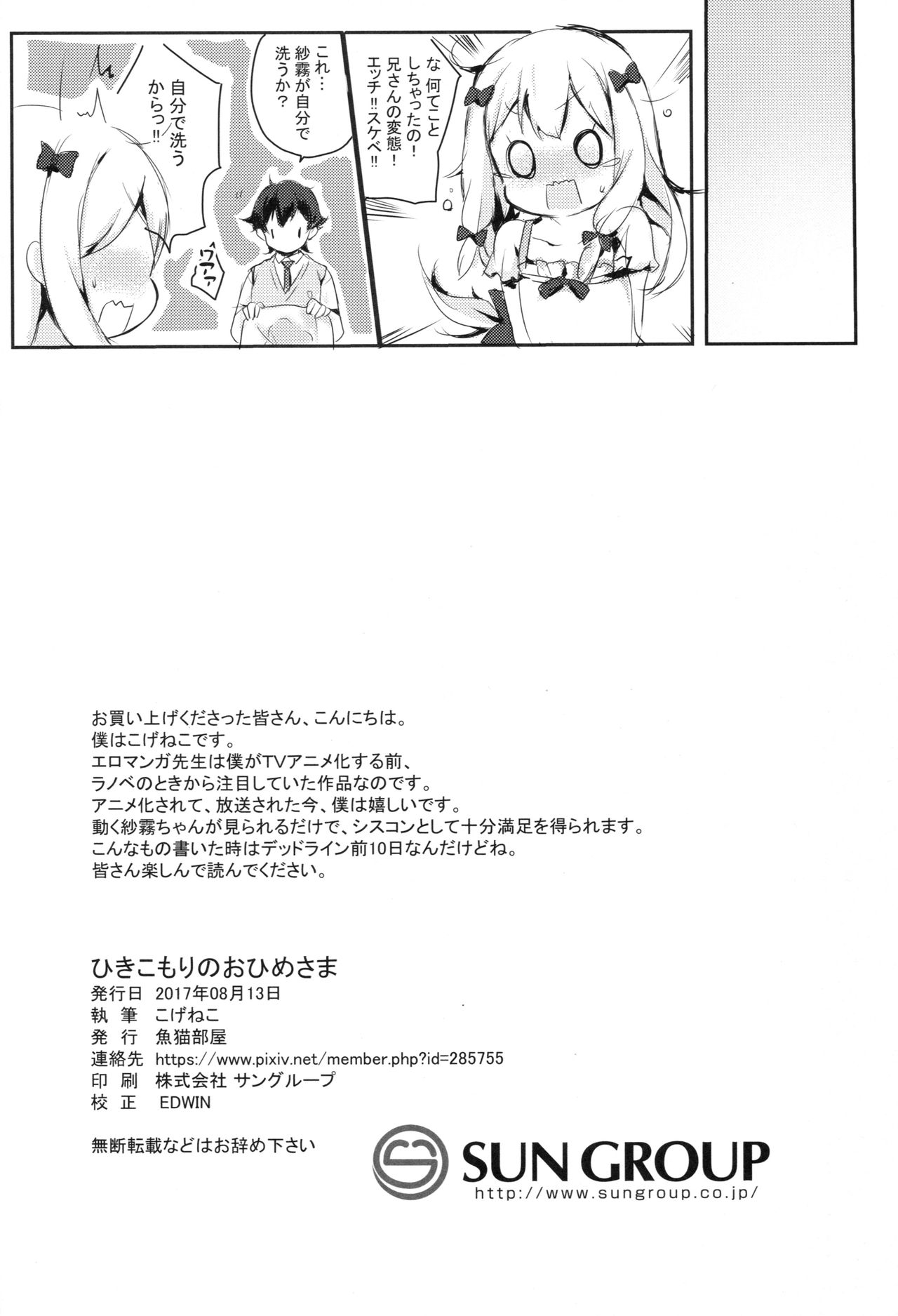 (C92) [Sakananekobeya (Kogeneko)] Hikikomori no Ohimesama (Eromanga Sensei) page 17 full