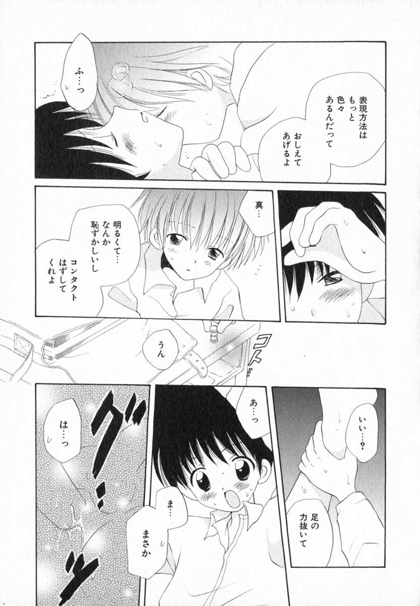 [Hoshiai Hilo] Hoshi no Furu Oto page 23 full